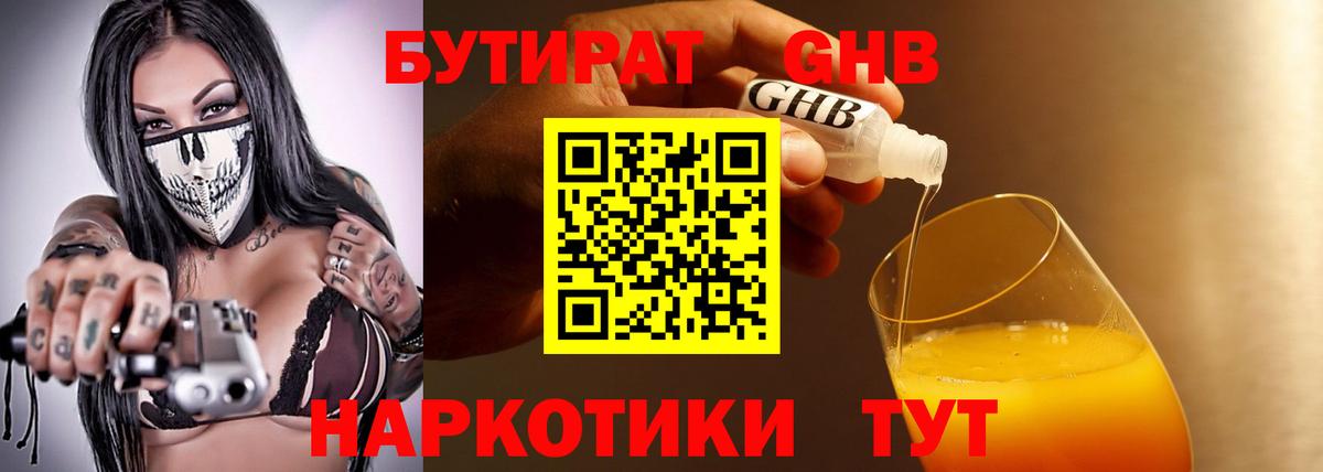 Избербаш  БУТИРАТ бутандиол  Вход с VPN 