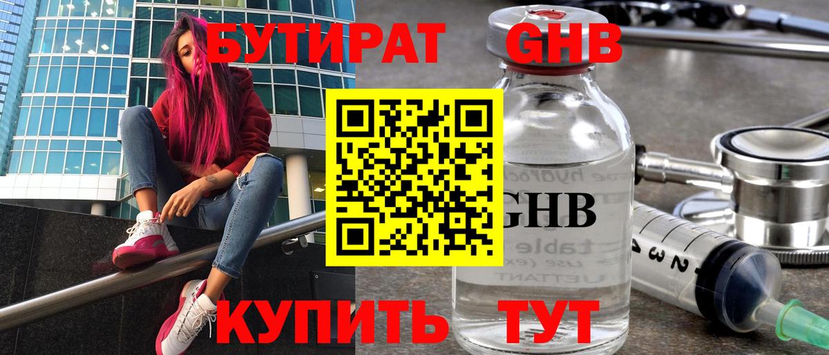 БУТИРАТ 1.4BDO Избербаш