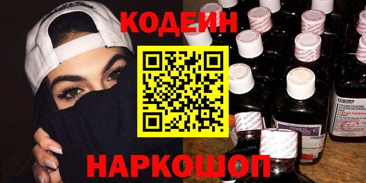 Кодеин напиток Lean (лин)  Кодеиновый сироп Lean напиток Lean (лин)  Вход с VPN  Избербаш 