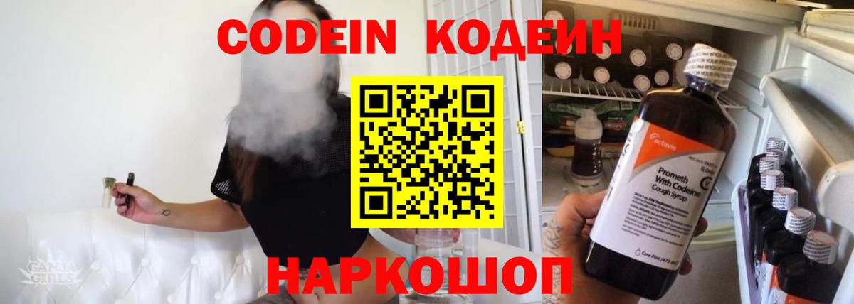 Кодеин Purple Drank Избербаш