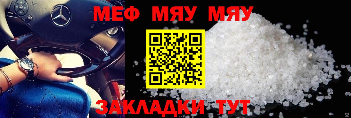 Меф мяу мяу  Избербаш